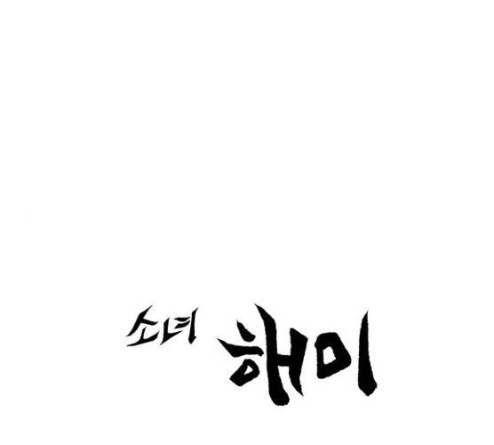 소녀 해미 64화 1
