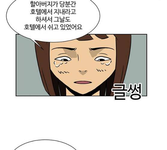소녀 해미 64화 8