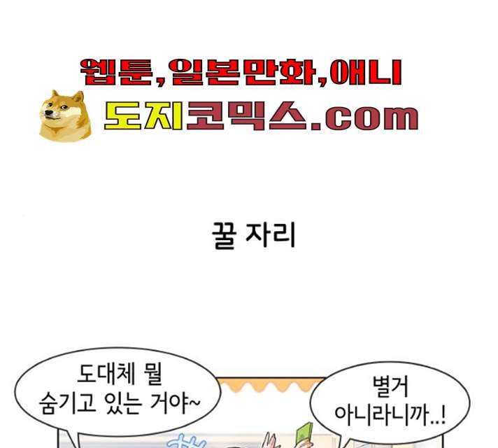 오로지 너를 이기고 싶어 107화 1
