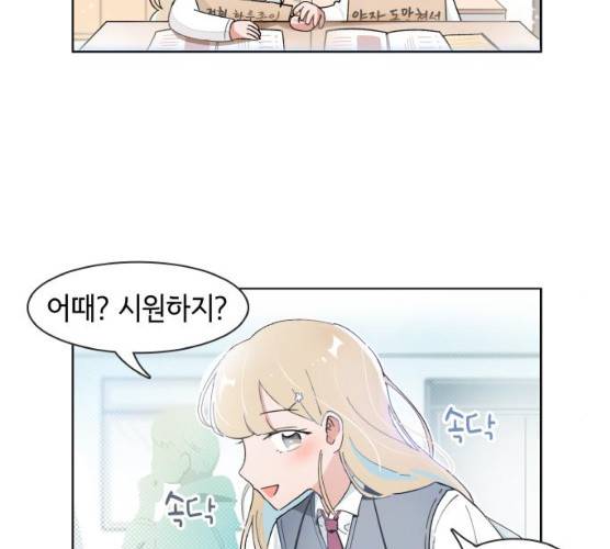 오로지 너를 이기고 싶어 107화 8
