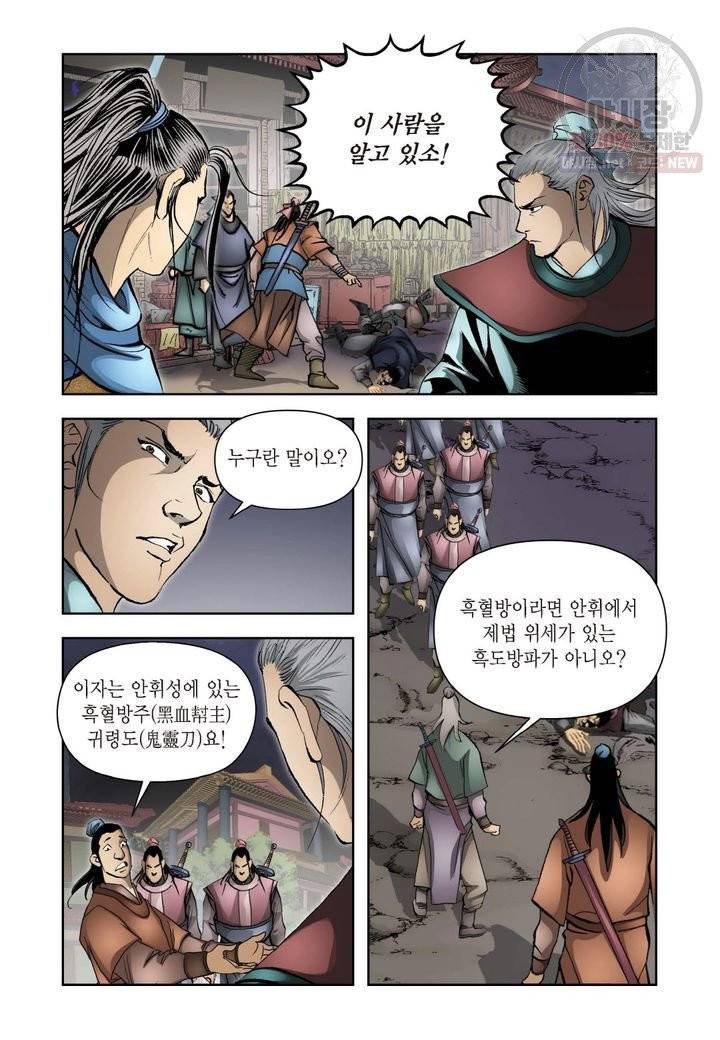 사류무사 238화 3