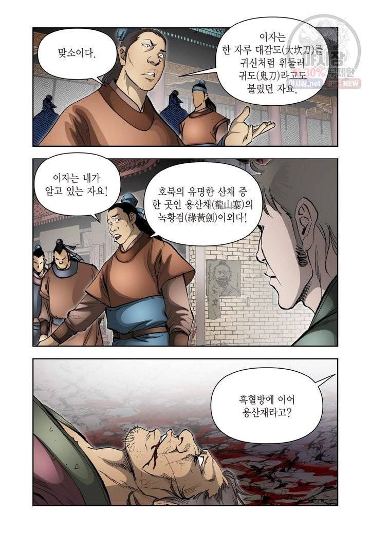 사류무사 238화 4