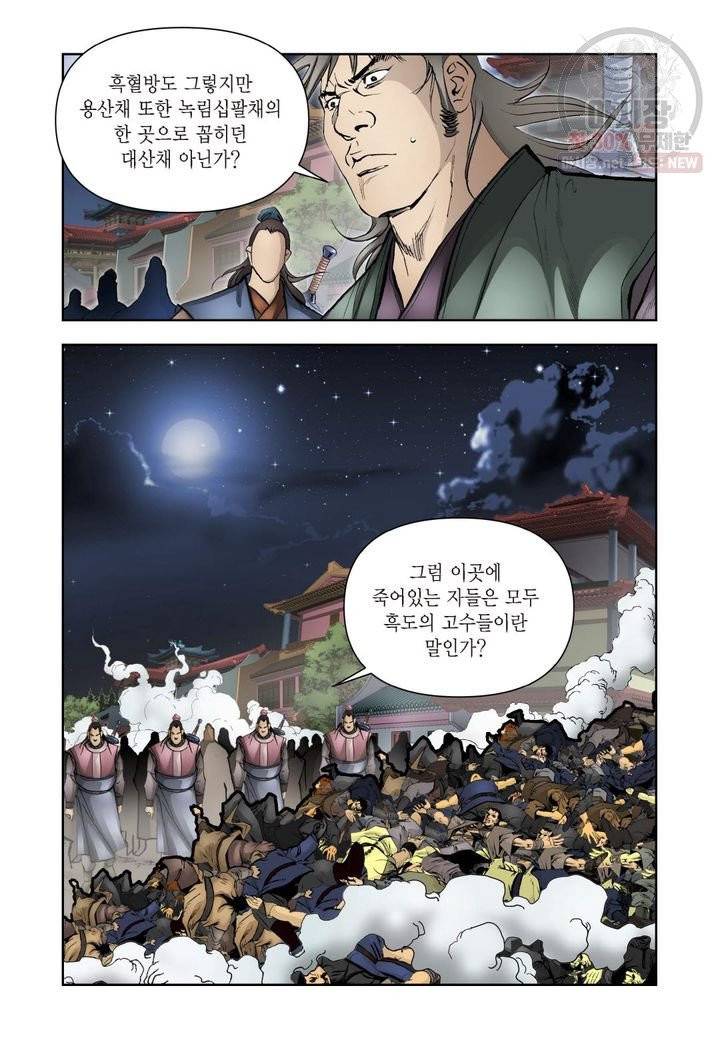 사류무사 238화 5