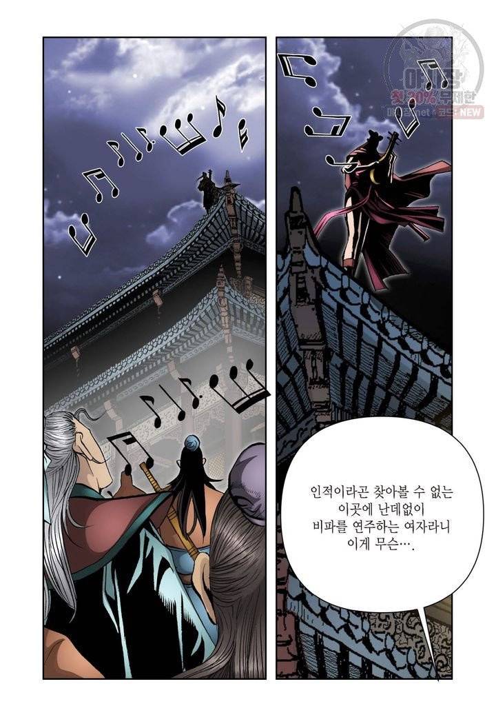 사류무사 238화 7