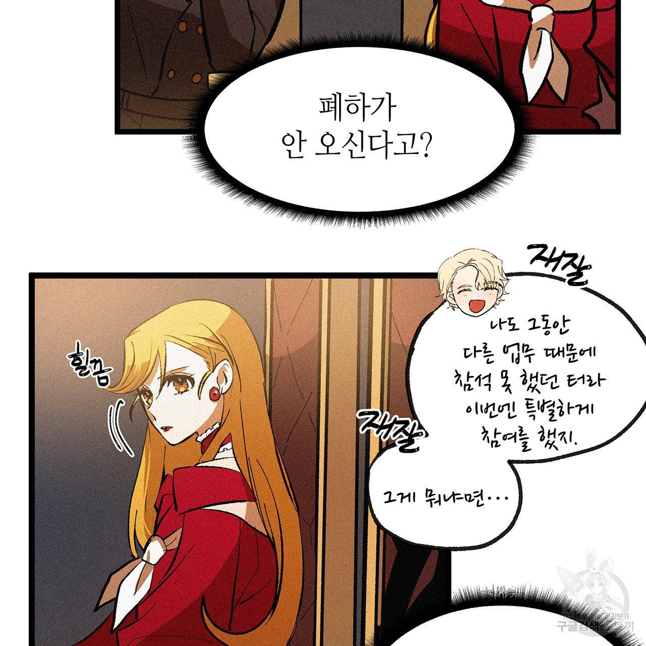 황제의 약혼녀로 산다는 것은 51화 2
