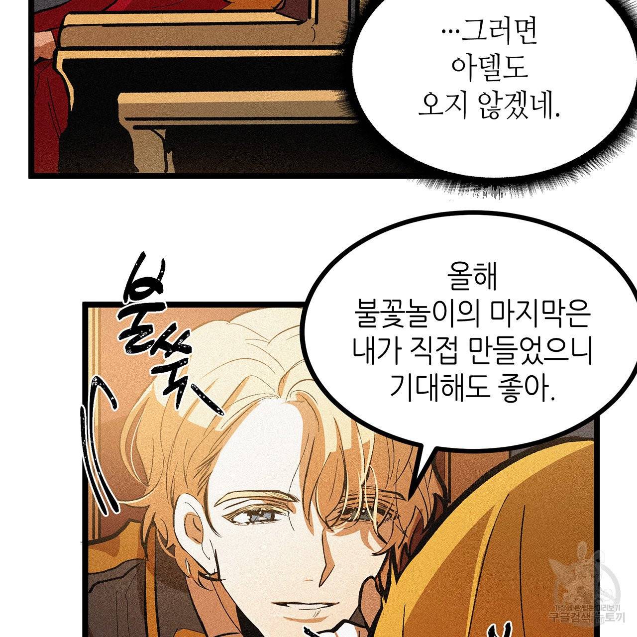 황제의 약혼녀로 산다는 것은 51화 3