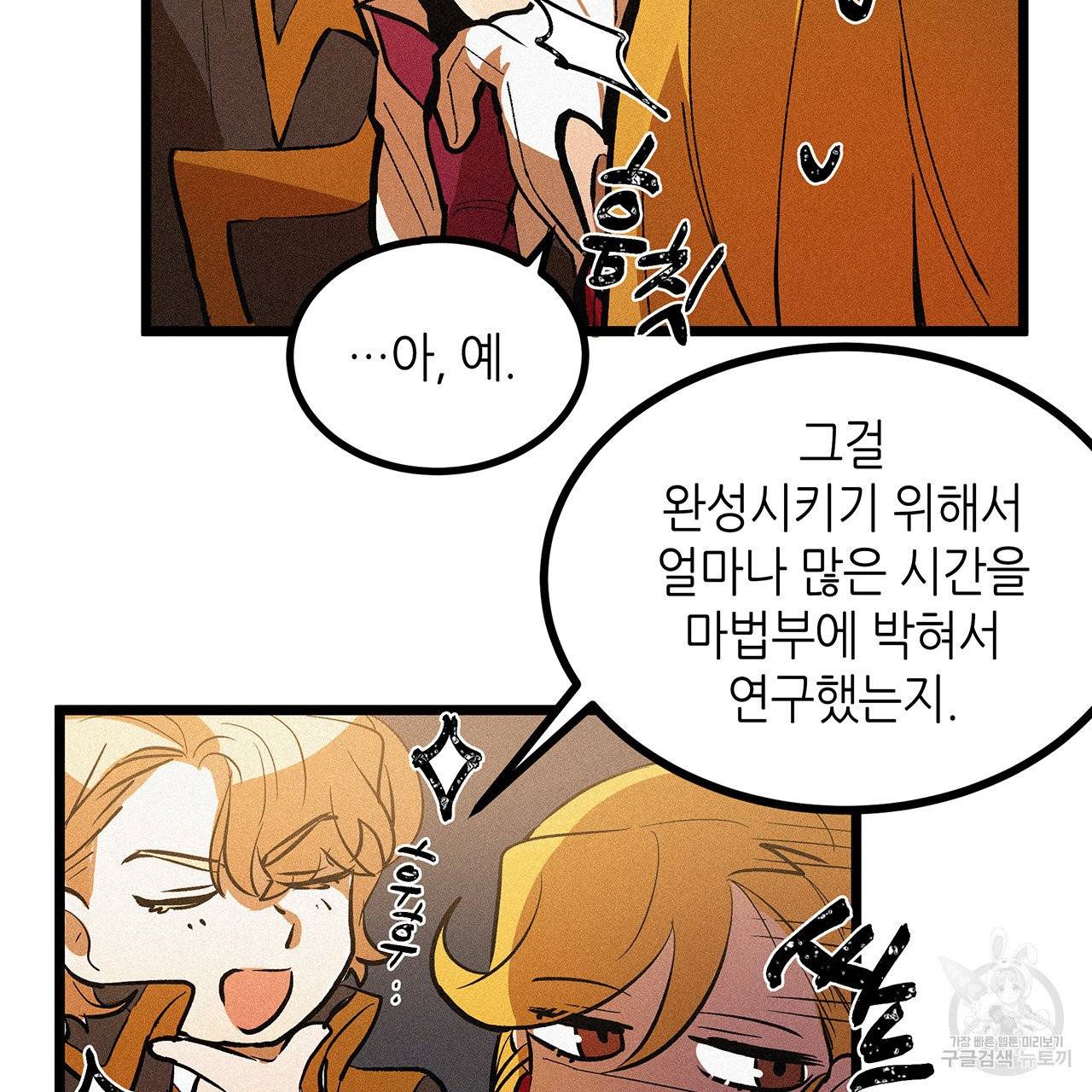 황제의 약혼녀로 산다는 것은 51화 4