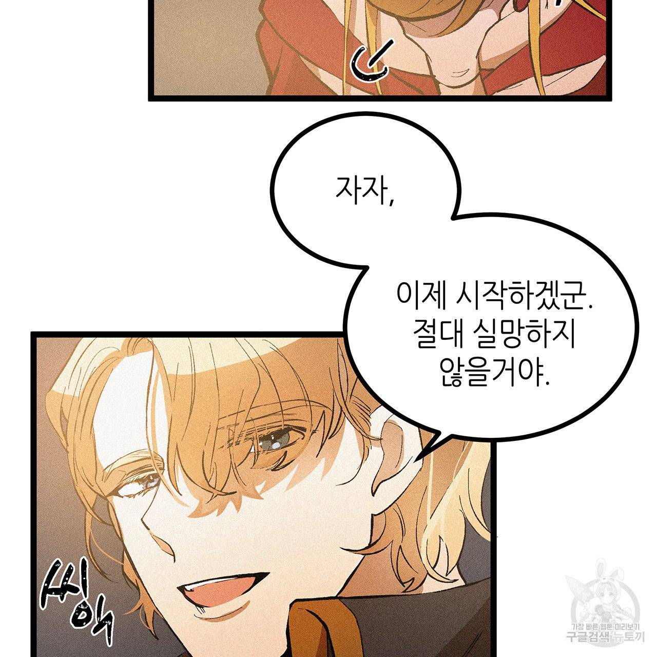 황제의 약혼녀로 산다는 것은 51화 6