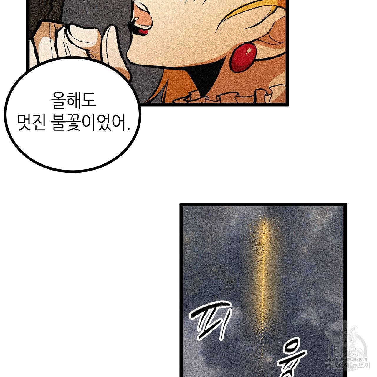 황제의 약혼녀로 산다는 것은 51화 21