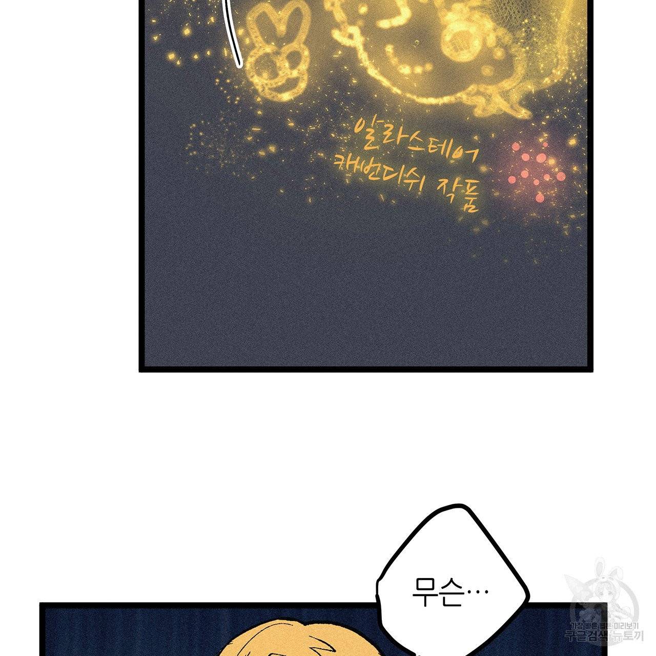 황제의 약혼녀로 산다는 것은 51화 39