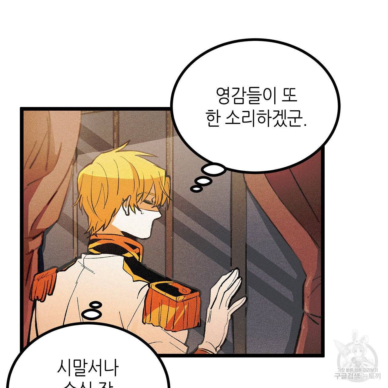 황제의 약혼녀로 산다는 것은 51화 41