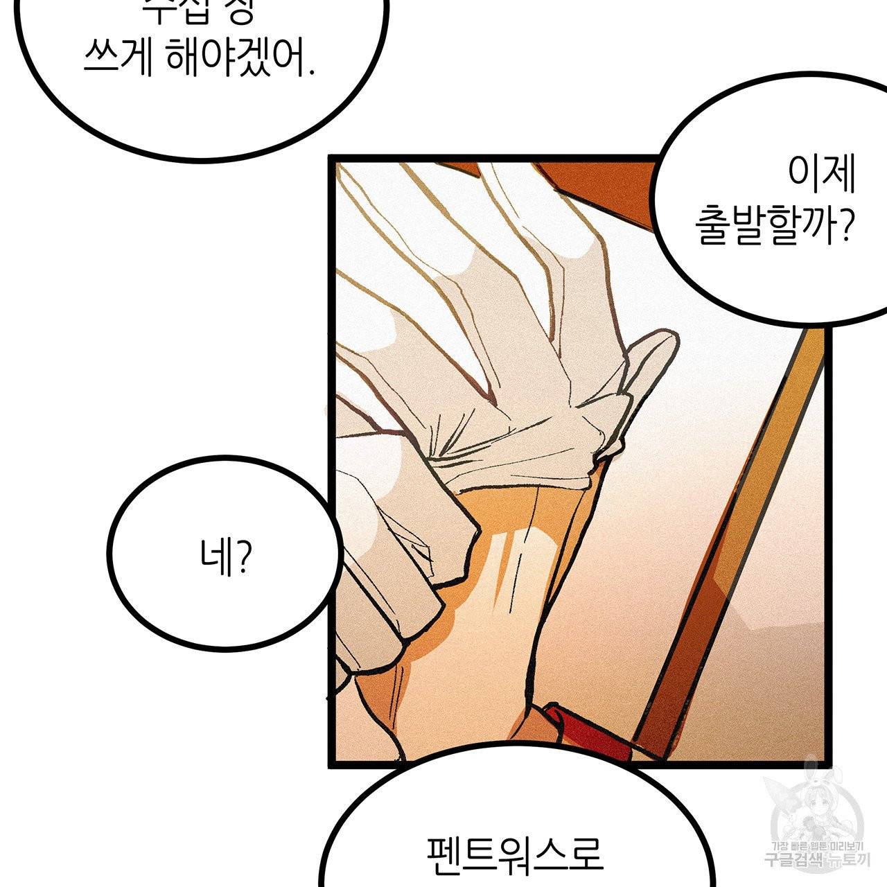 황제의 약혼녀로 산다는 것은 51화 42