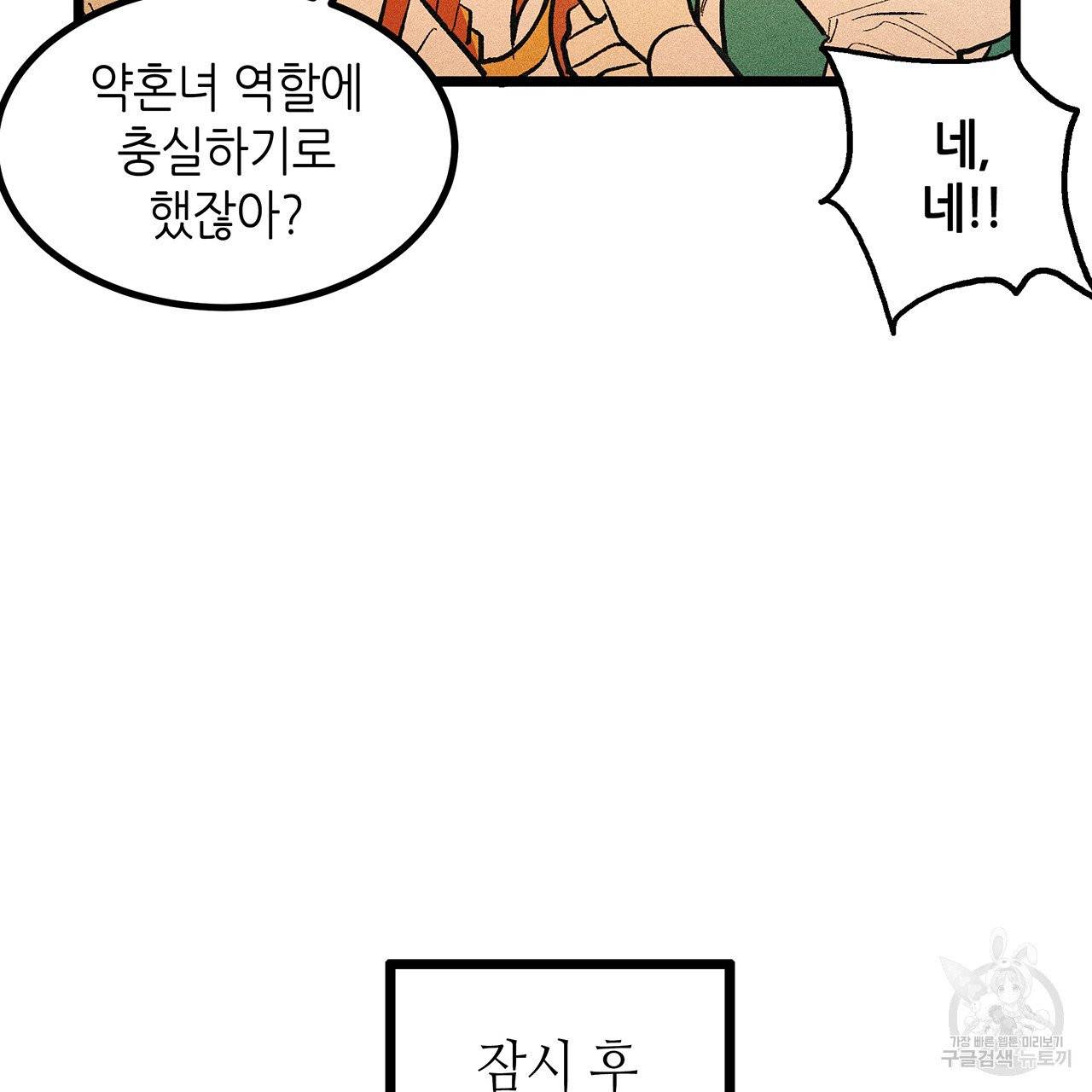 황제의 약혼녀로 산다는 것은 51화 44