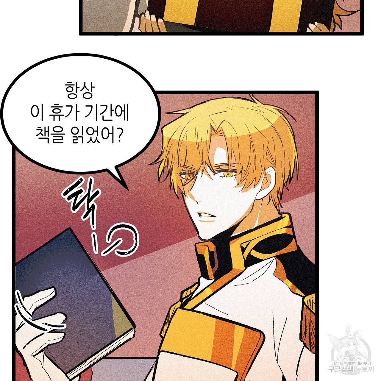 황제의 약혼녀로 산다는 것은 51화 46