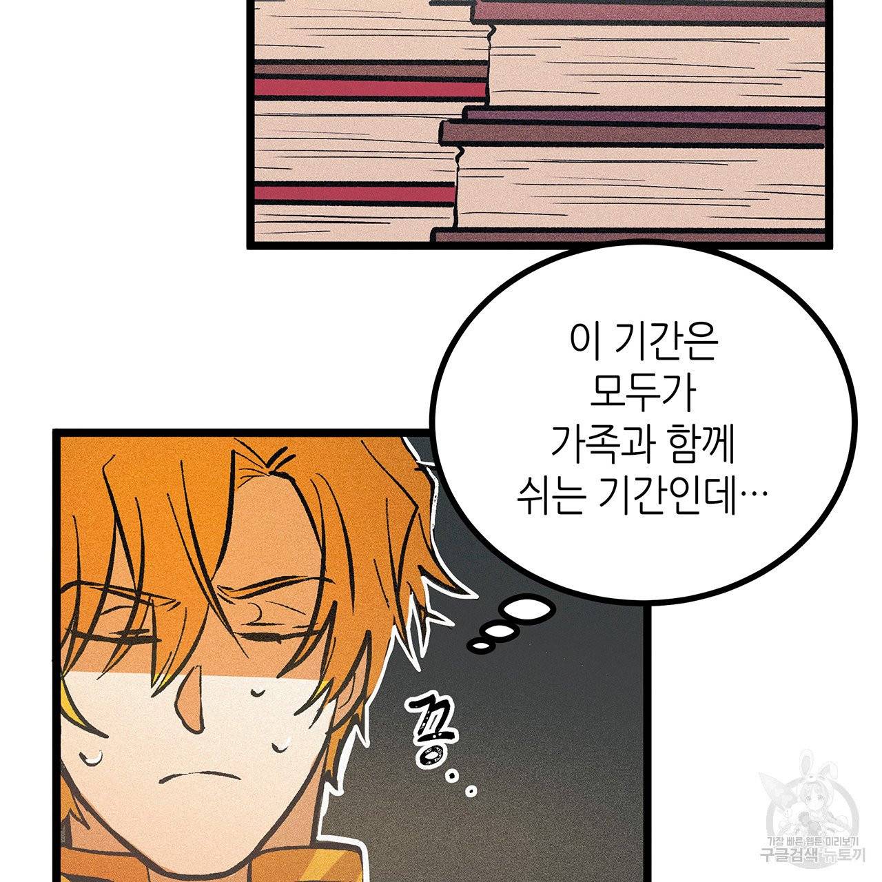 황제의 약혼녀로 산다는 것은 51화 47