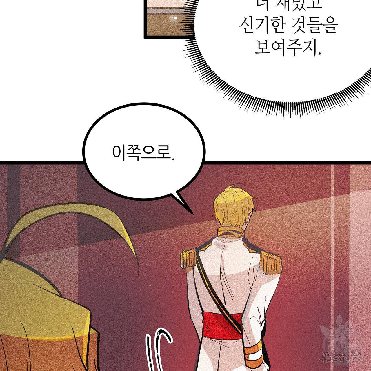 황제의 약혼녀로 산다는 것은 51화 49