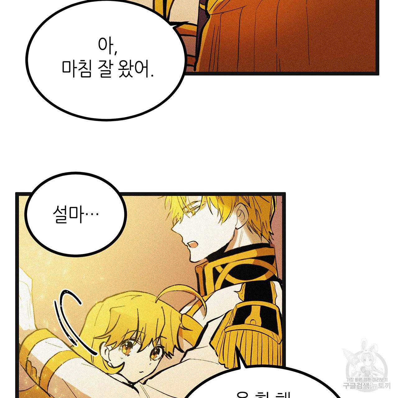 황제의 약혼녀로 산다는 것은 51화 58