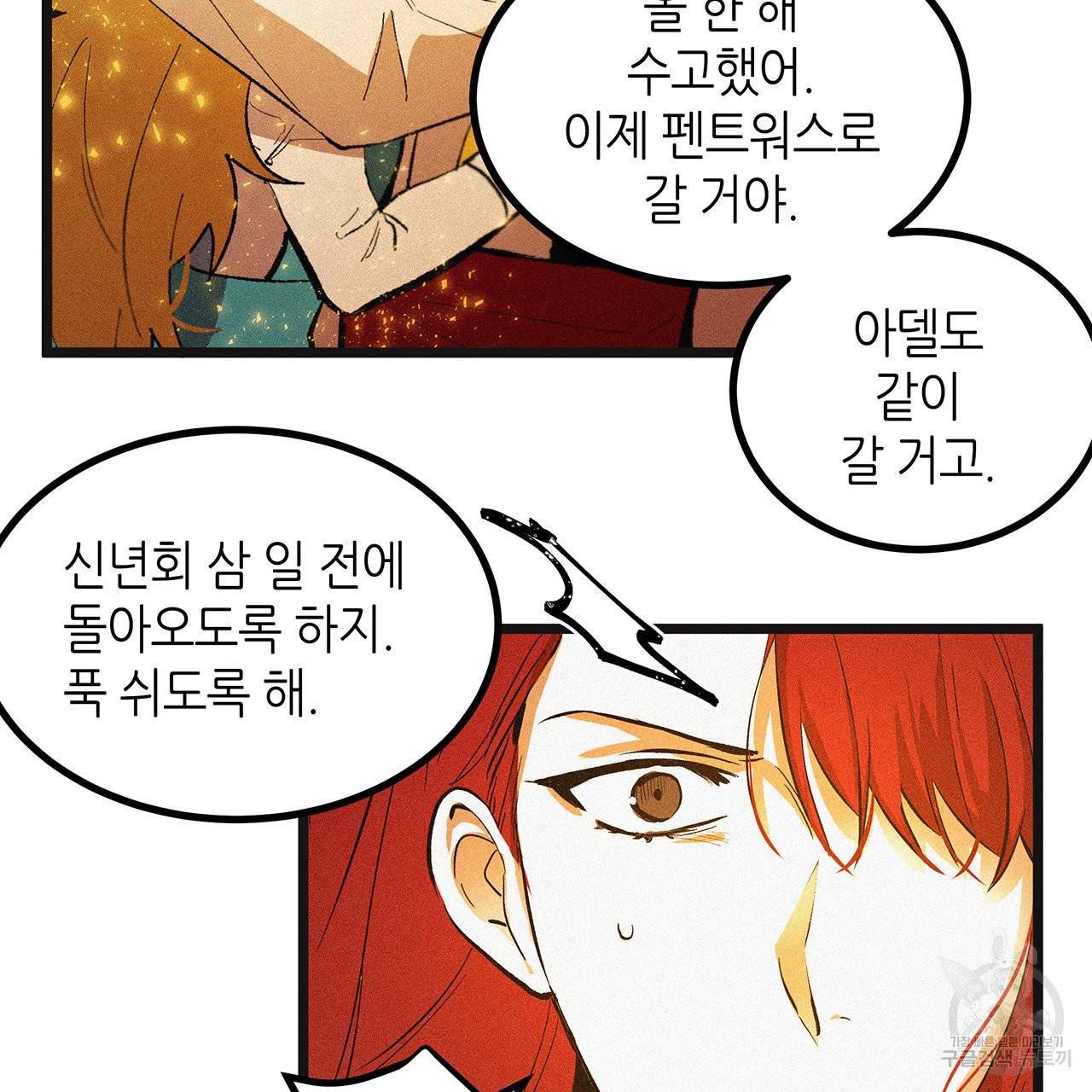 황제의 약혼녀로 산다는 것은 51화 59