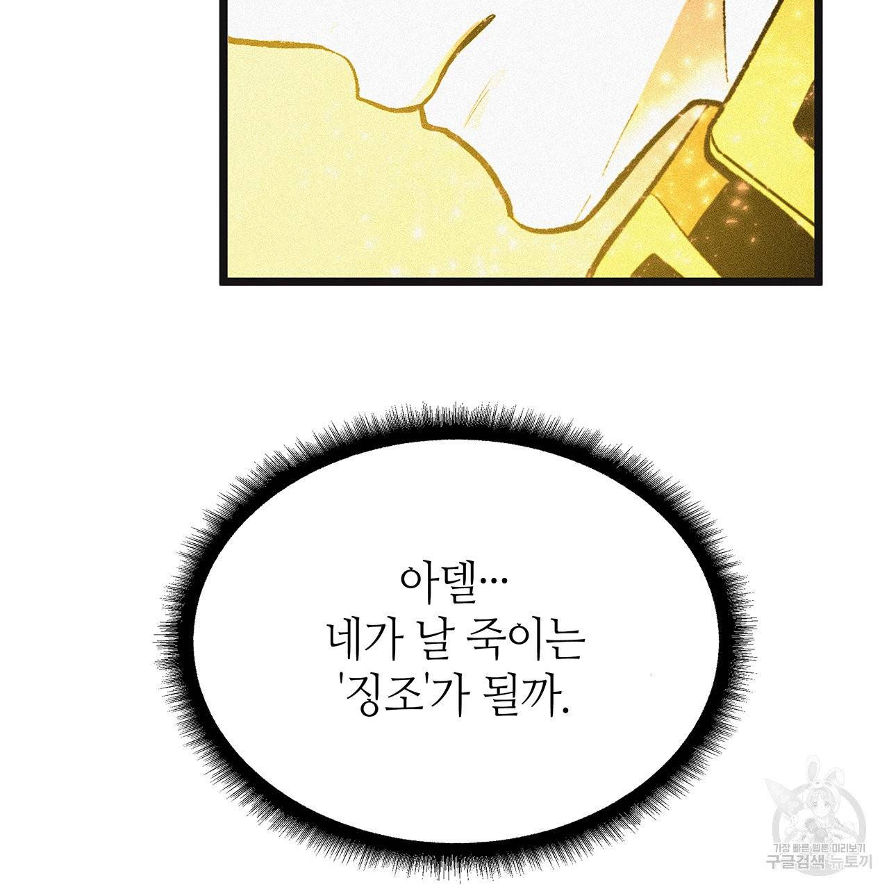 황제의 약혼녀로 산다는 것은 51화 65