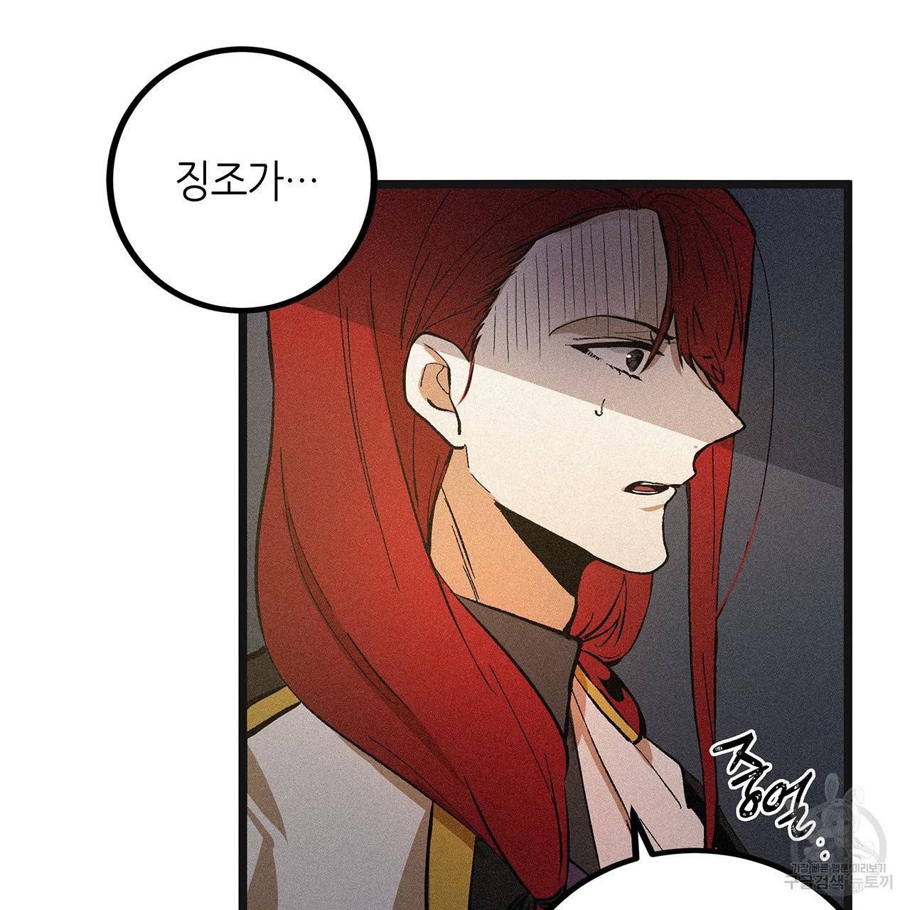 황제의 약혼녀로 산다는 것은 51화 69
