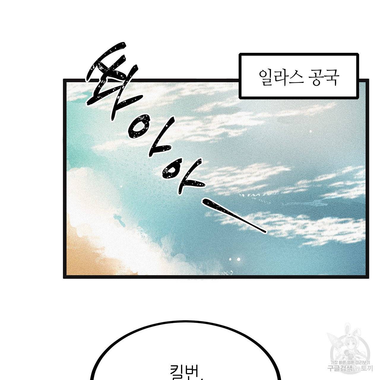 황제의 약혼녀로 산다는 것은 51화 71