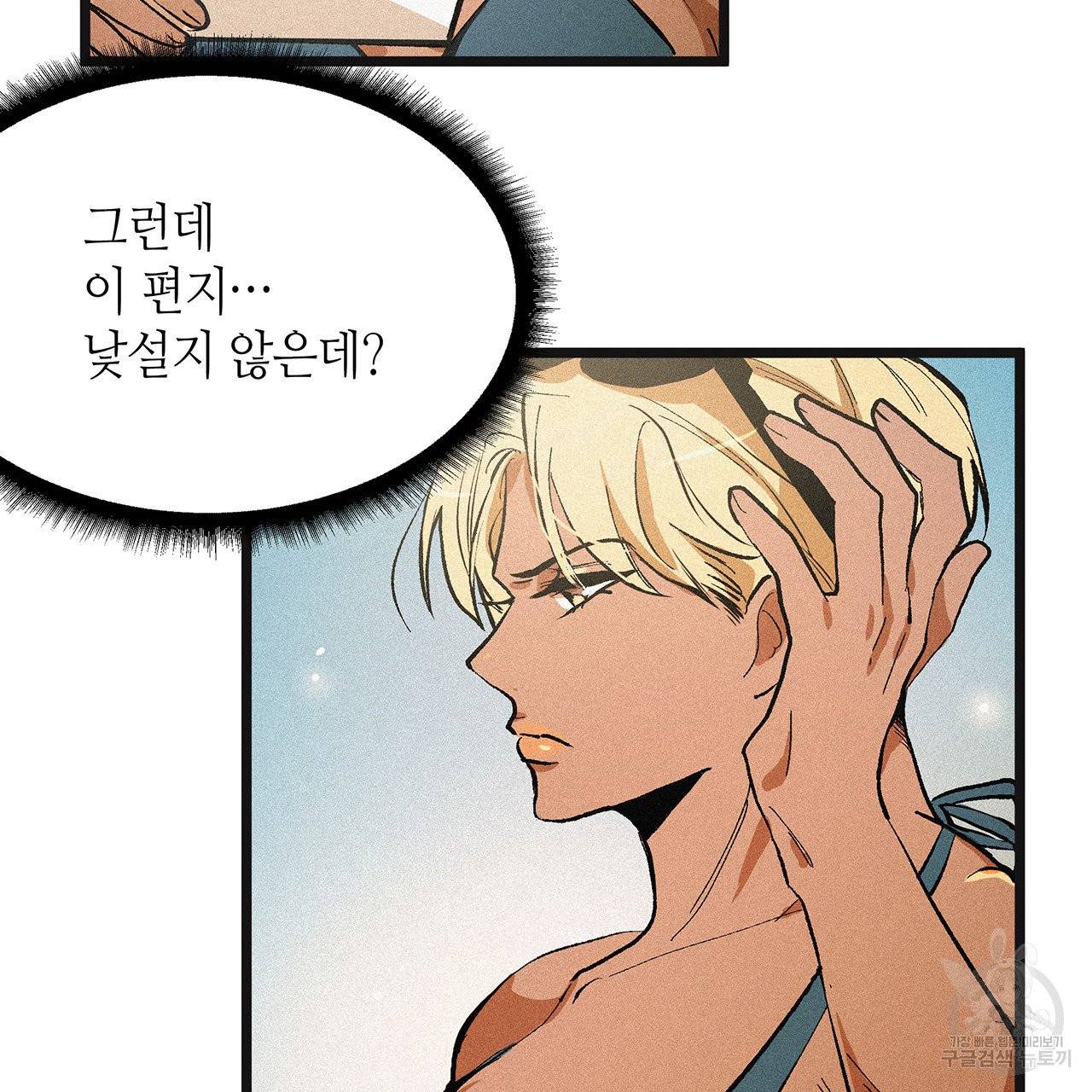 황제의 약혼녀로 산다는 것은 51화 74
