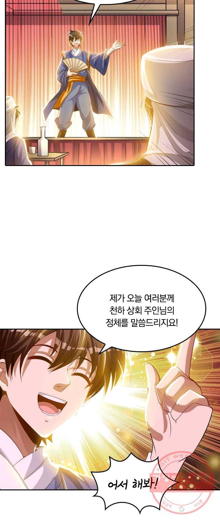 만계신주 63화 2