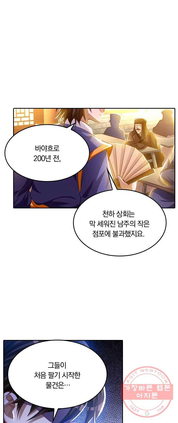 만계신주 63화 3