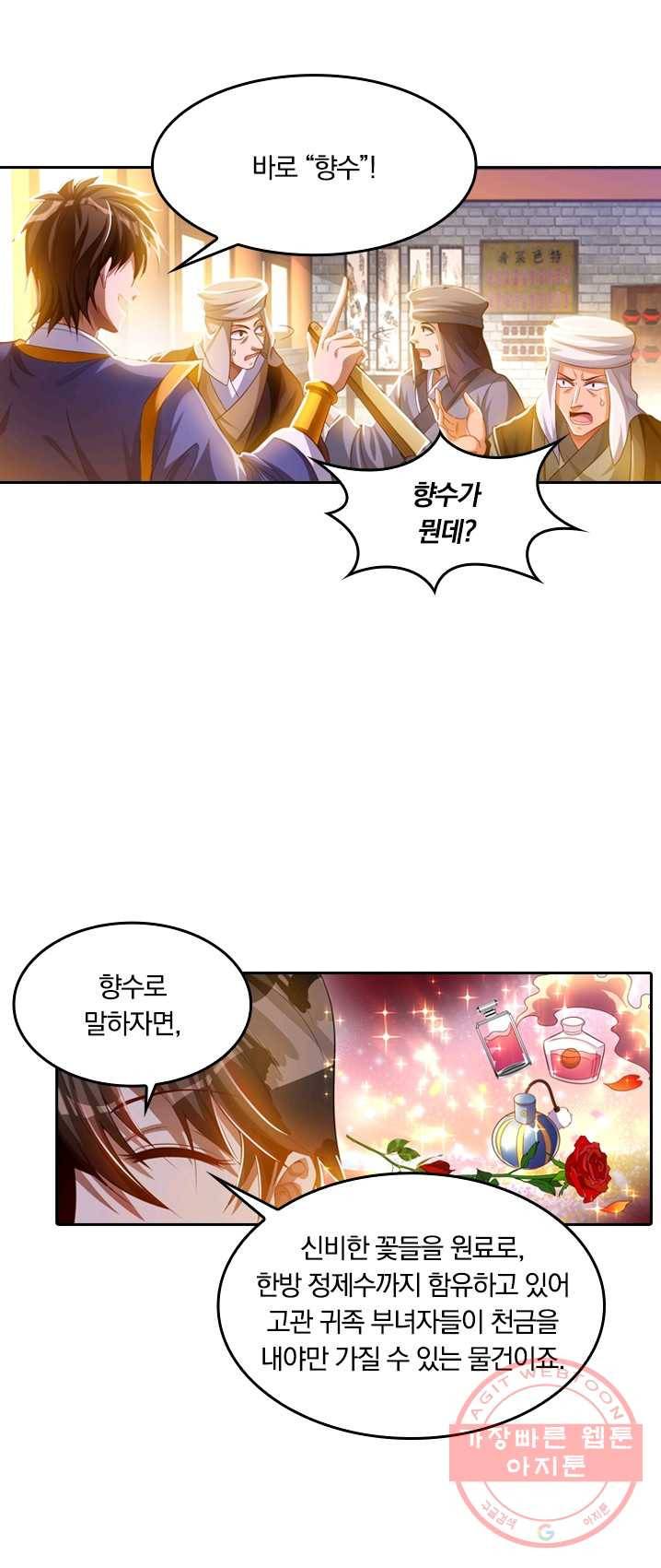 만계신주 63화 5