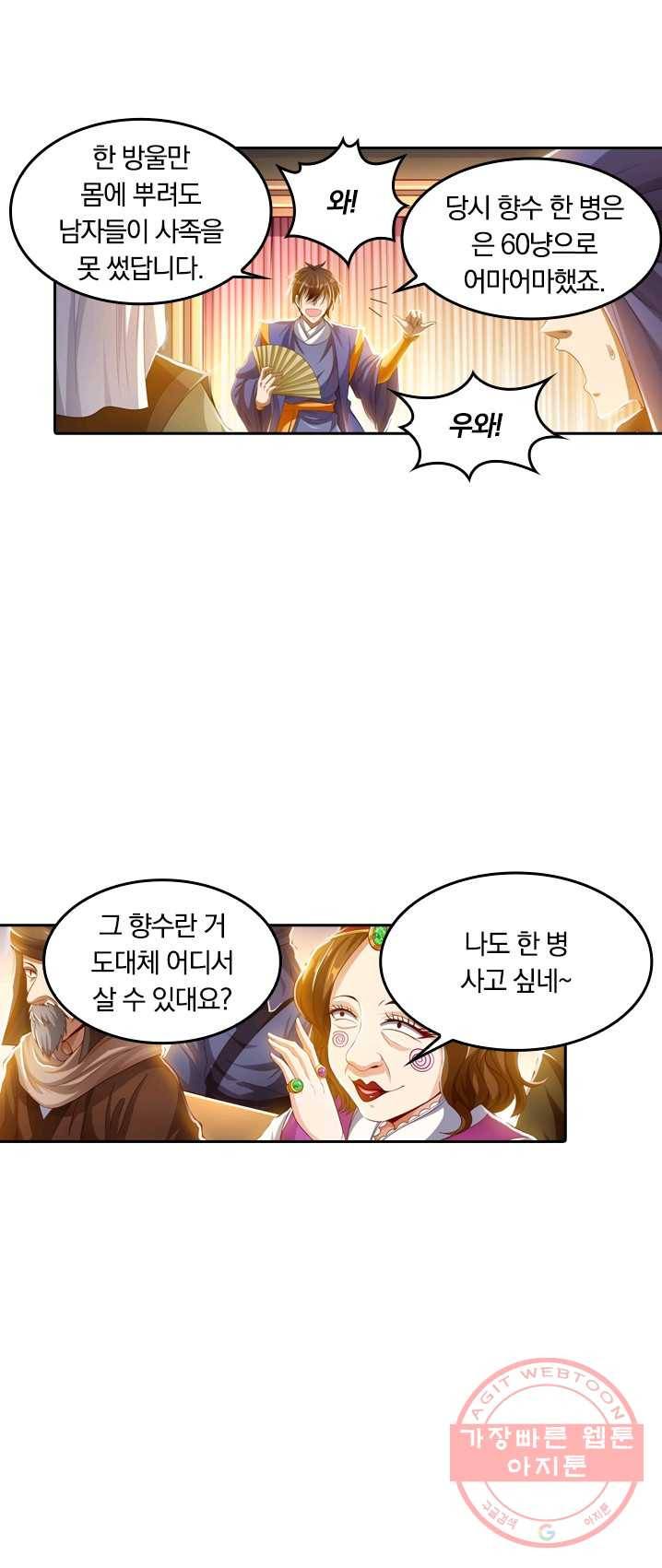 만계신주 63화 6
