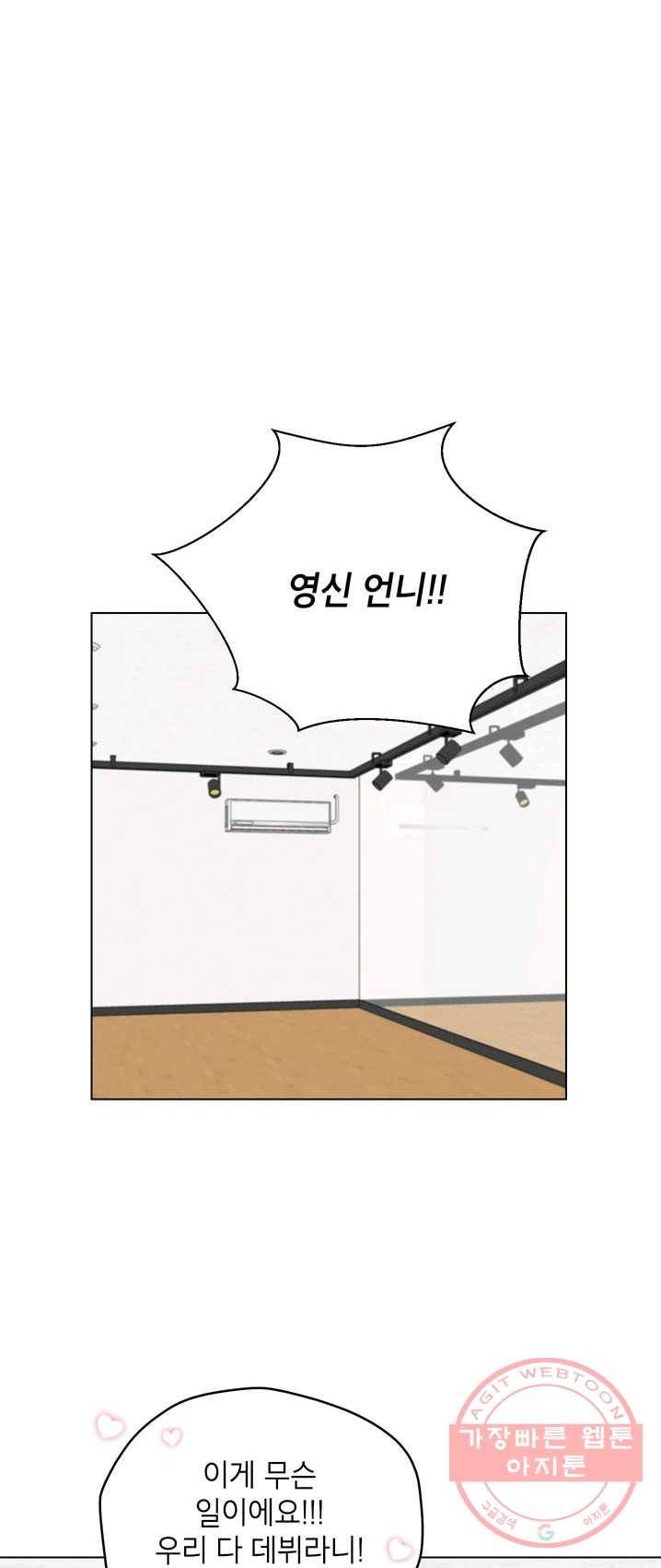 연습생 고영신 24화 1