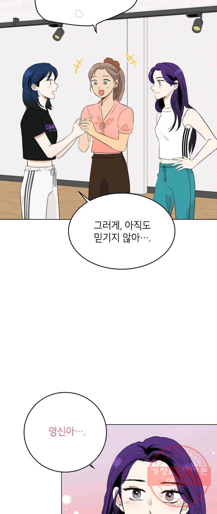 연습생 고영신 24화 2