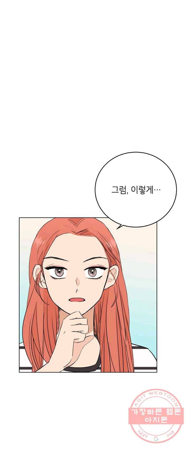 연습생 고영신 24화 6