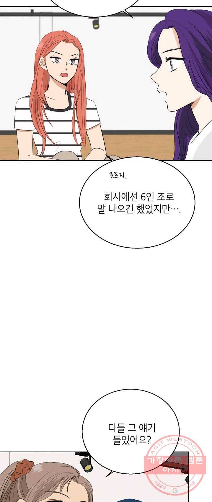 연습생 고영신 24화 8