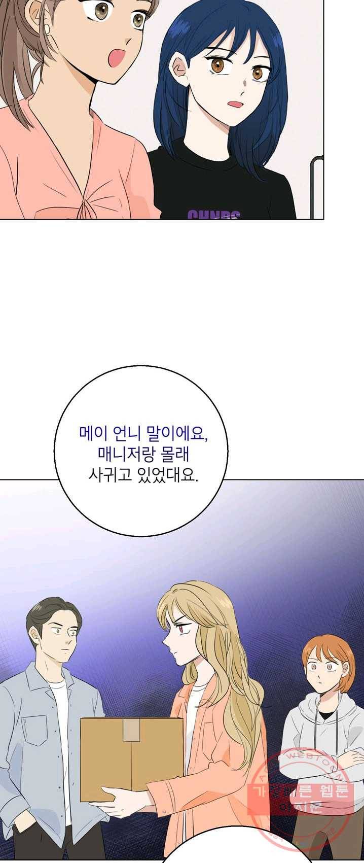 연습생 고영신 24화 9