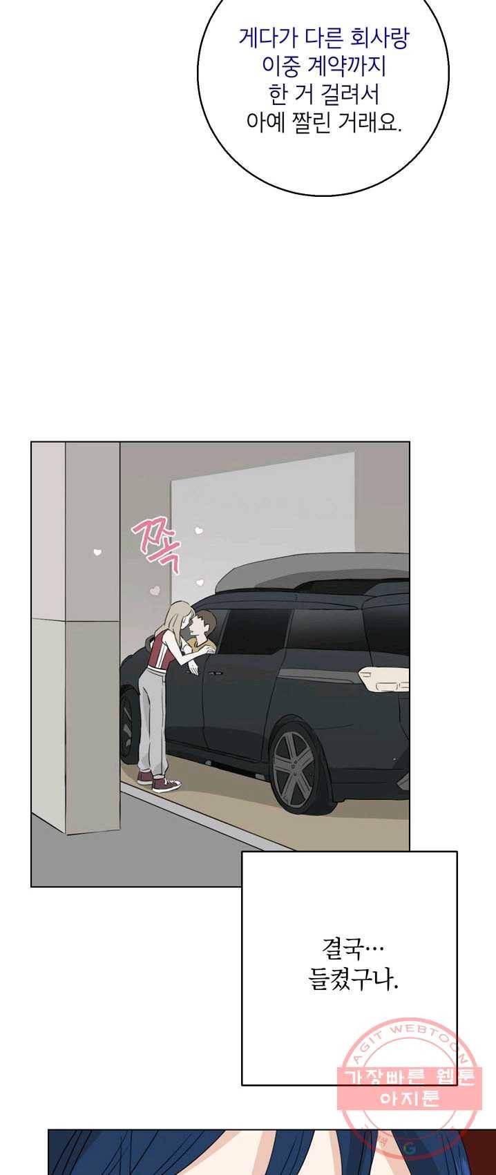 연습생 고영신 24화 10