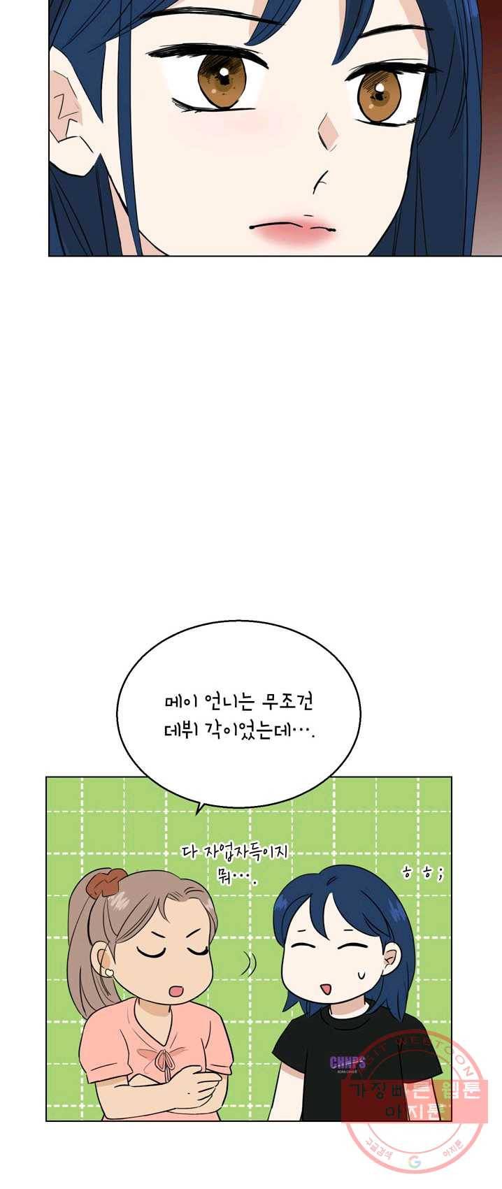 연습생 고영신 24화 11