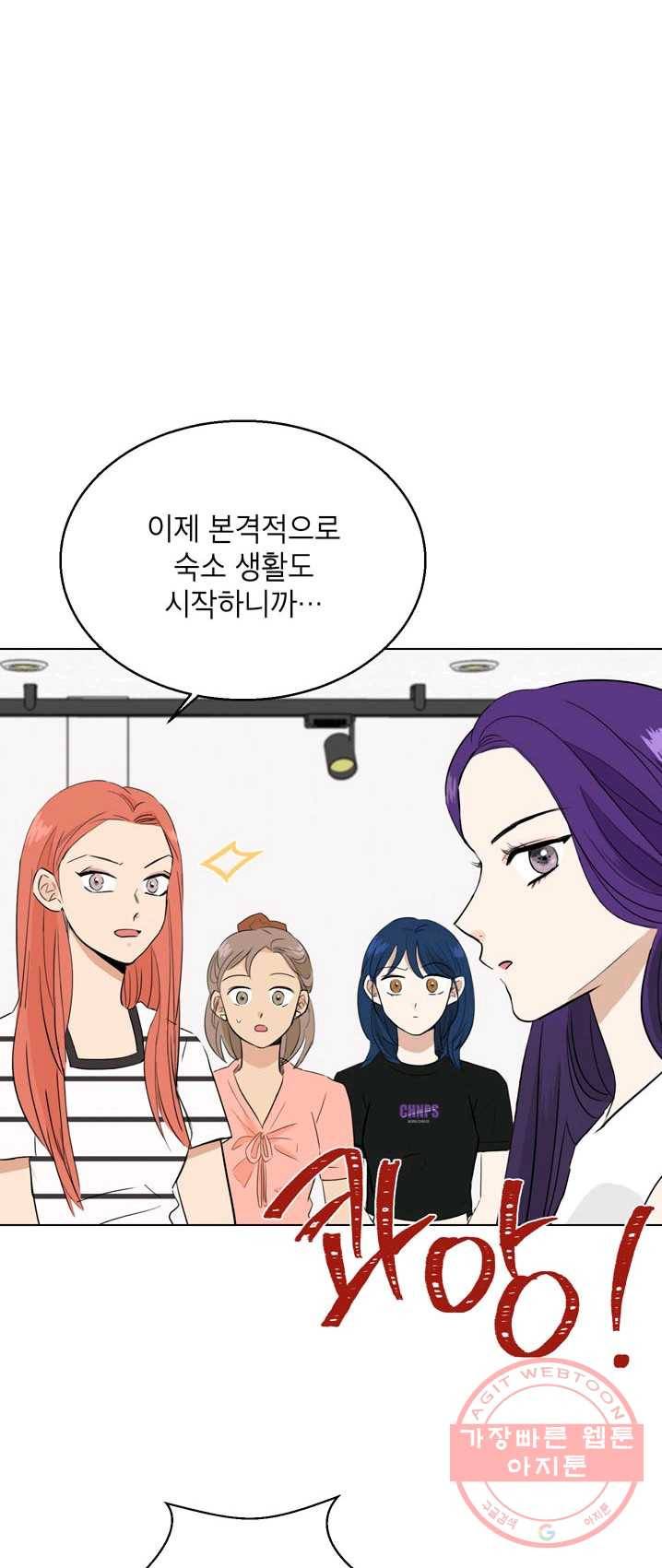 연습생 고영신 24화 12