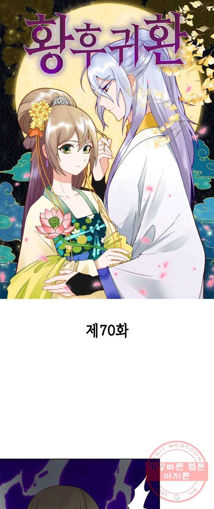 황후귀환 70화 1