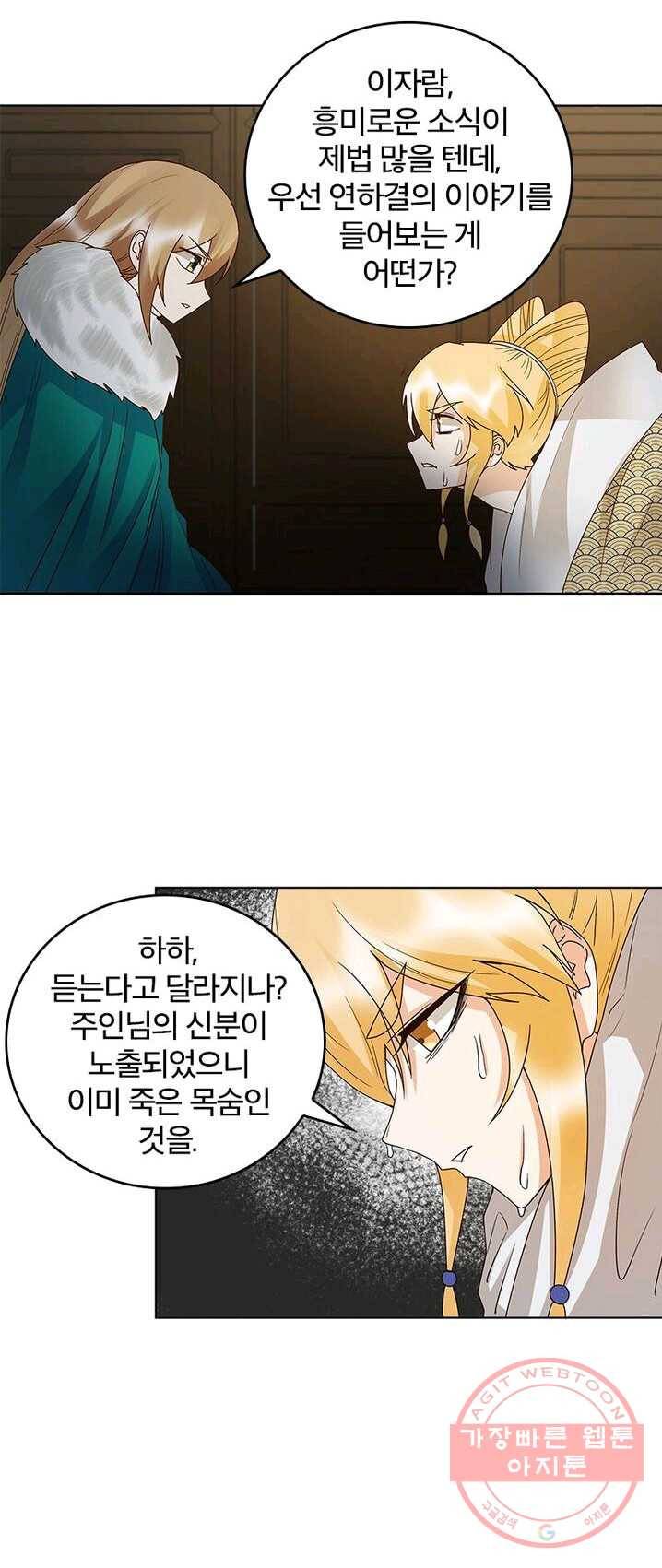 황후귀환 70화 5