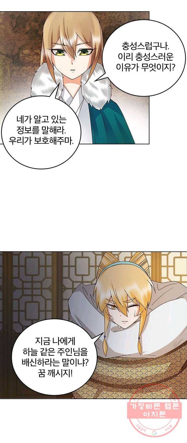 황후귀환 70화 6