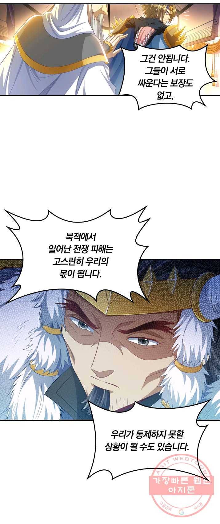 만계신주 64화 3