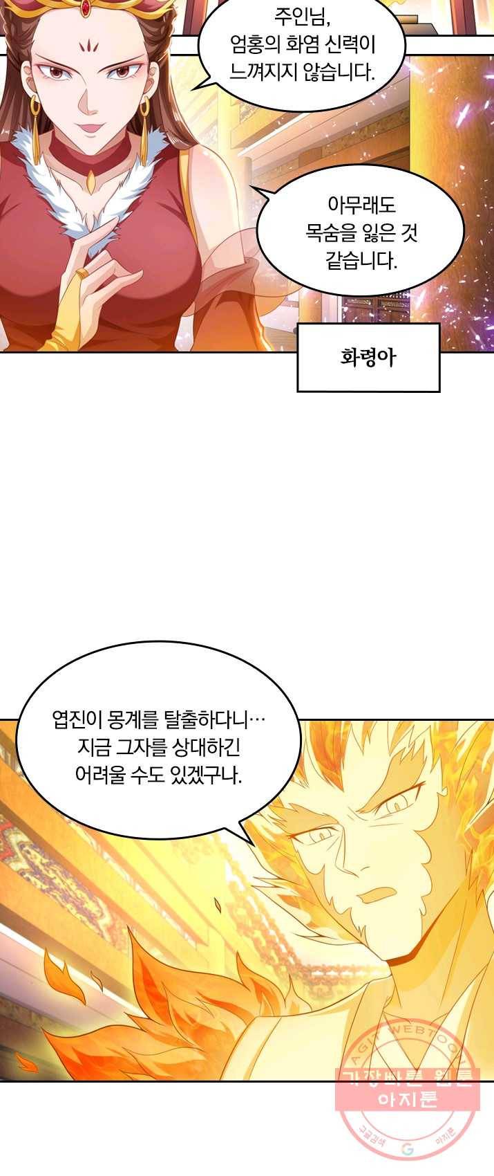 만계신주 64화 6