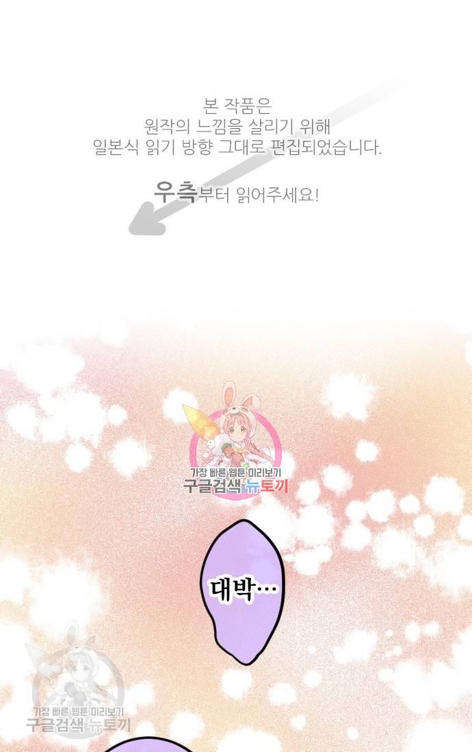우사미 군의 비밀! 106화 1