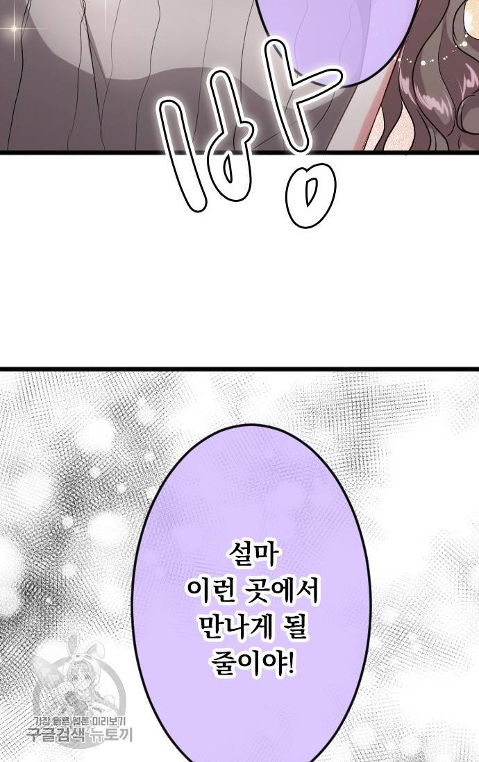 우사미 군의 비밀! 106화 3
