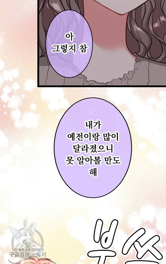 우사미 군의 비밀! 106화 9