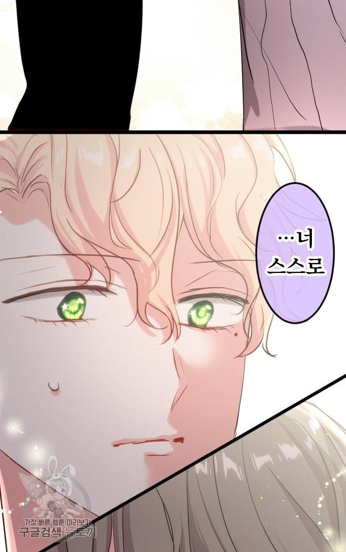 우사미 군의 비밀! 106화 11