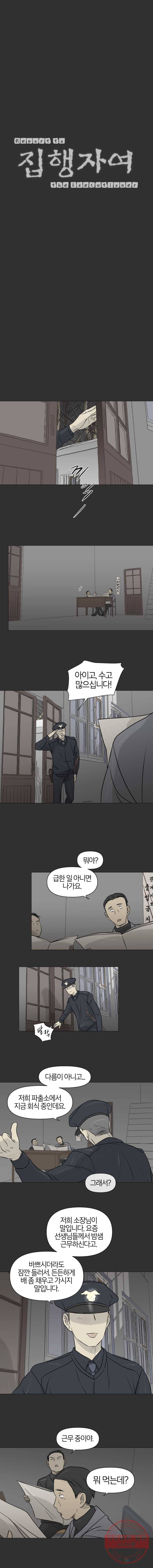 집행자여 112화 3