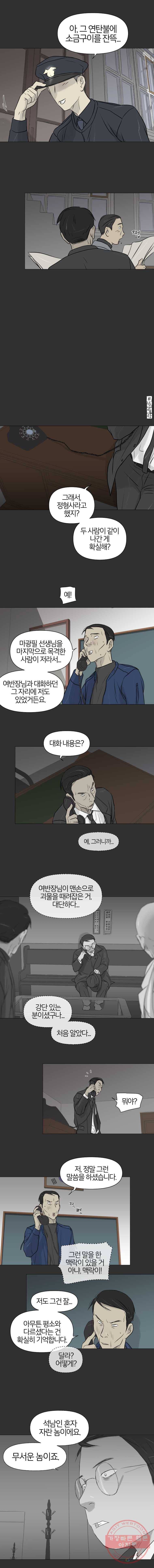 집행자여 112화 4