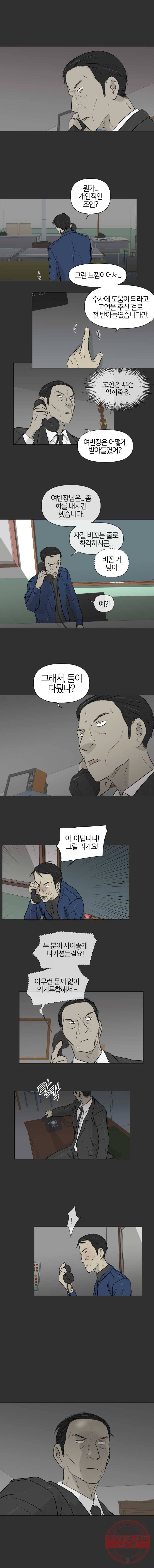 집행자여 112화 5
